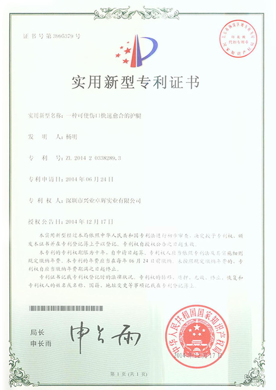 一种可使伤口快速愈合的护腿实用新型专利
