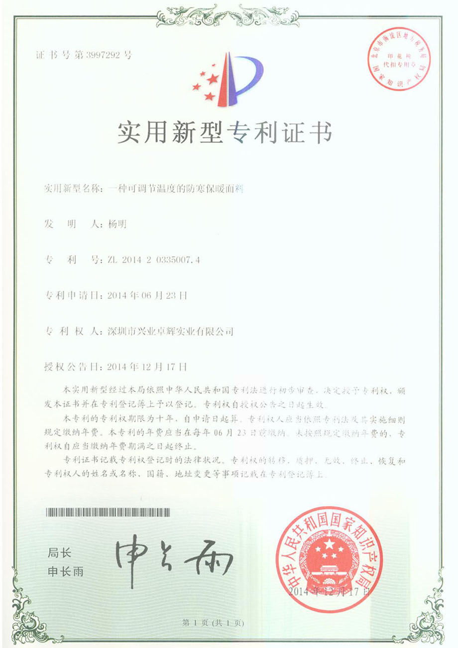一种可调节温度的防寒保暖面料实用新型专利