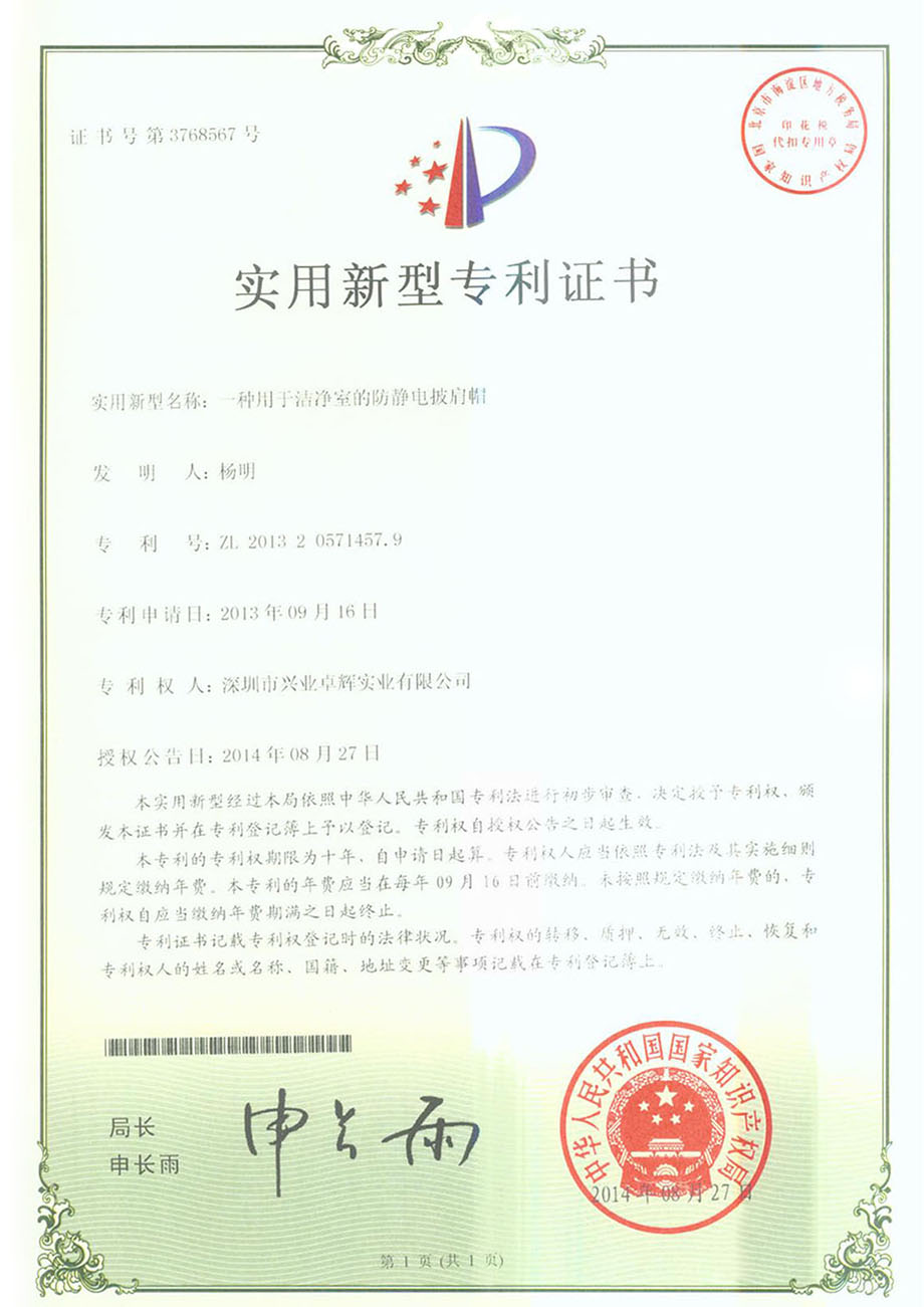 一种用于洁净室的防静电披肩帽实用新型专利