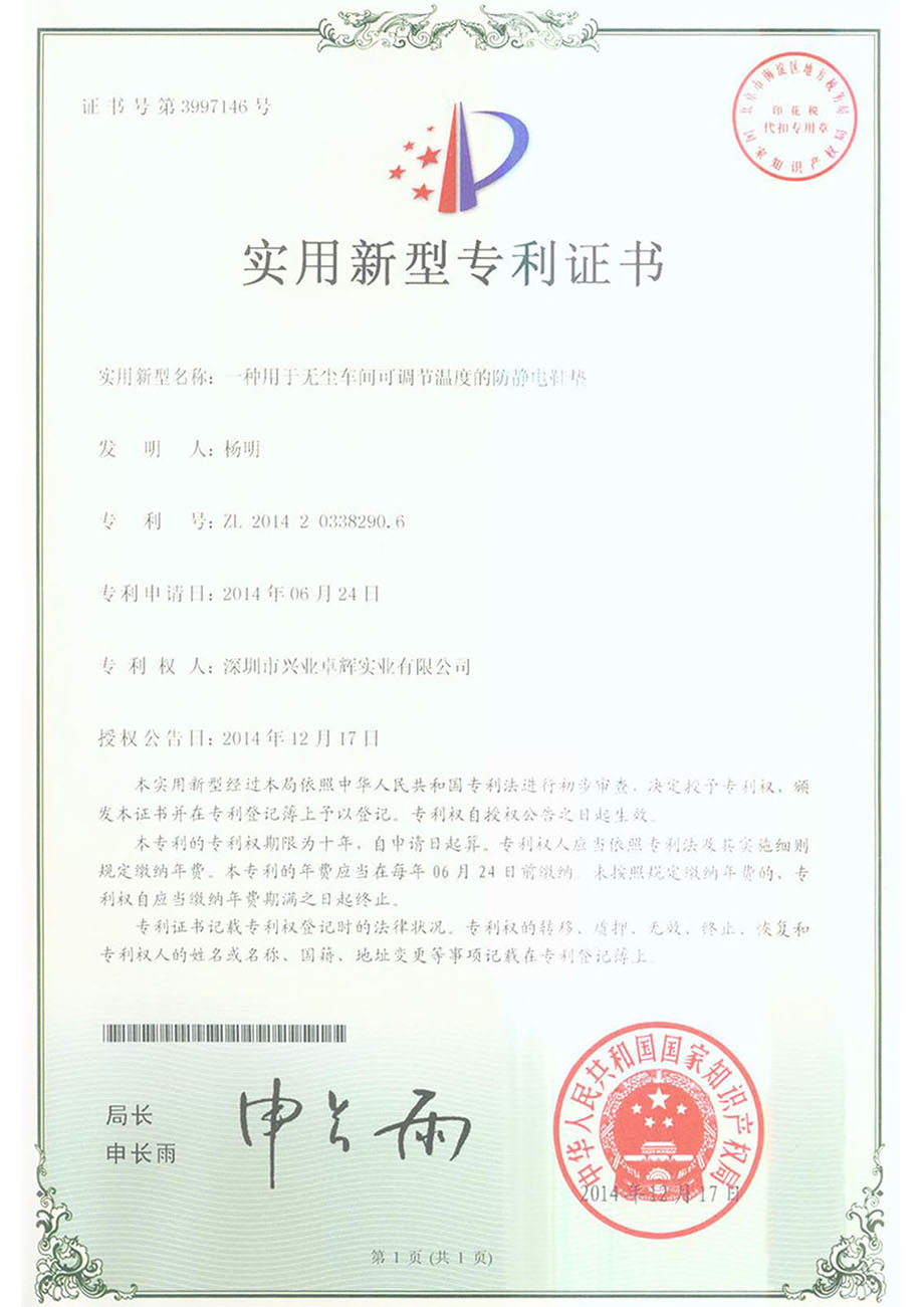 一种用于无尘车间可调节温度的防静电鞋垫实用新型专利