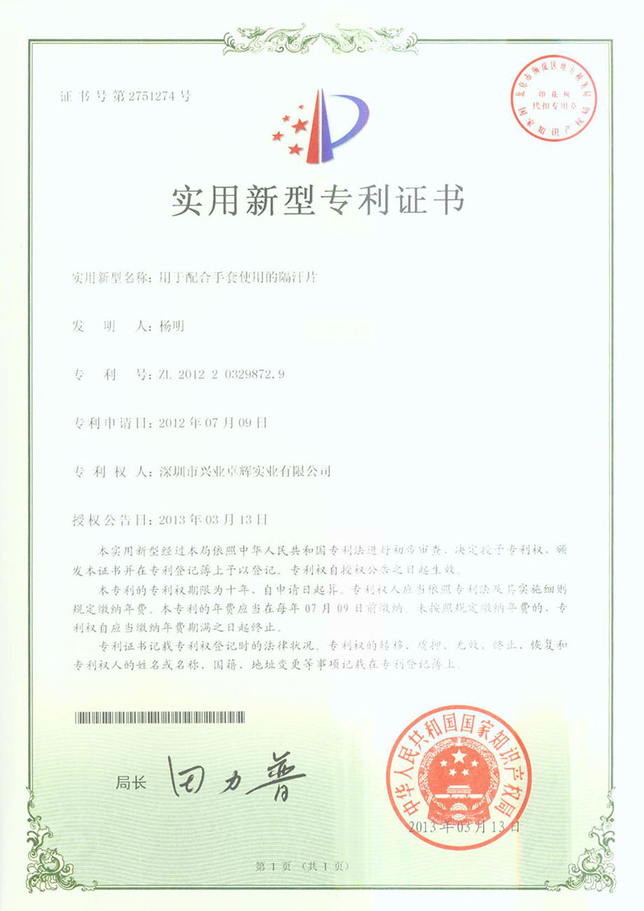 用于配合手套使用的隔汗片实用新型专利