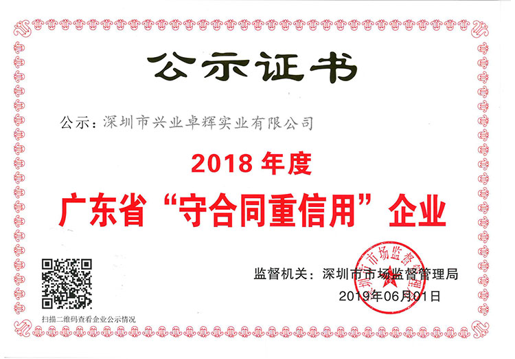 2018年“守合同重信用”企业  官网封面1.jpg