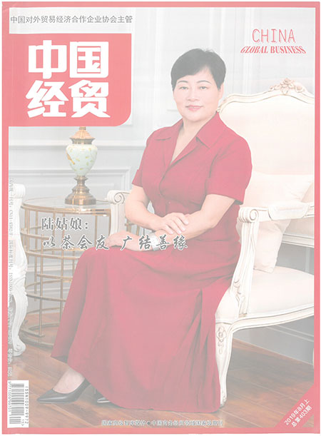 中国经贸  封面2.jpg