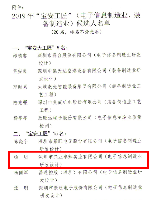 宝安工匠名单截图.png