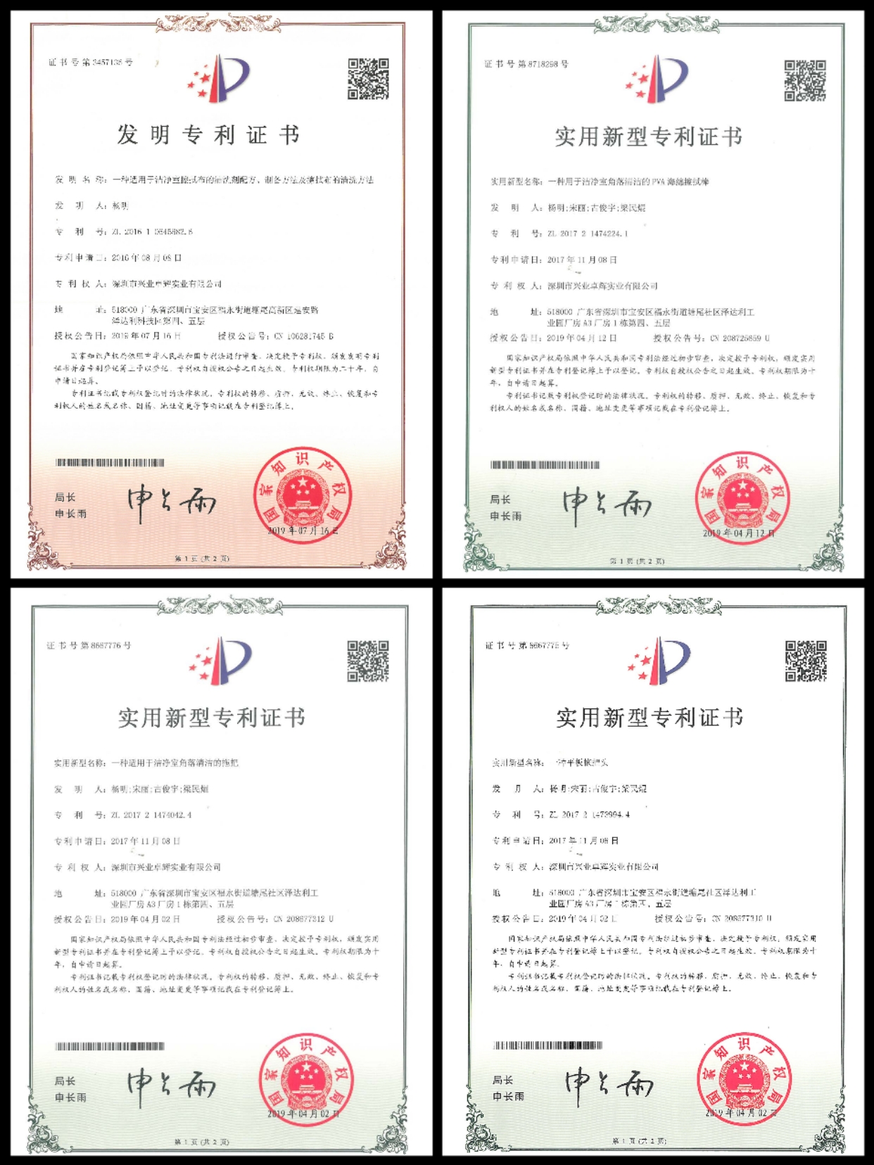 部分专利证书.jpg