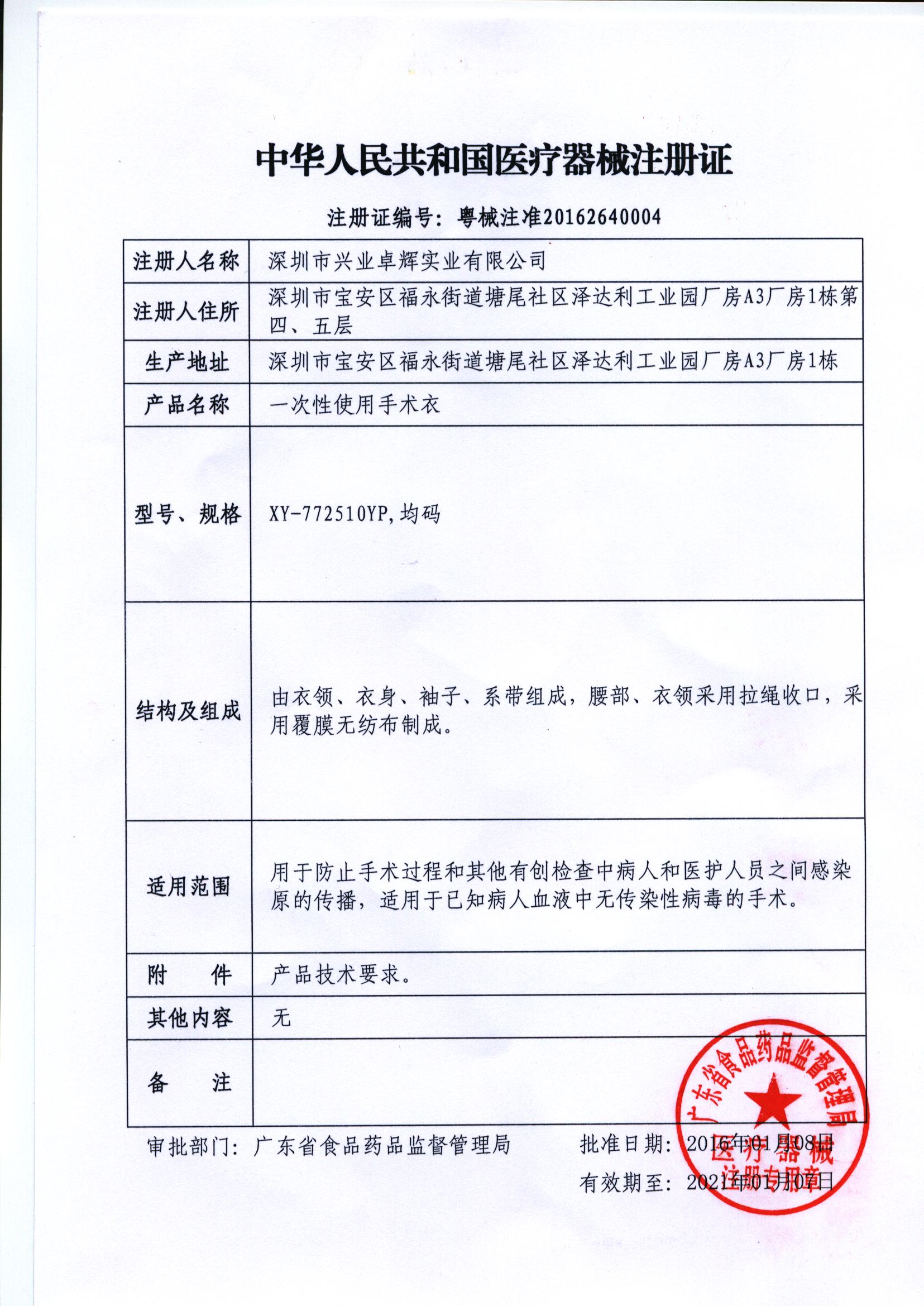 一次性手术衣医疗器械注册证.jpg