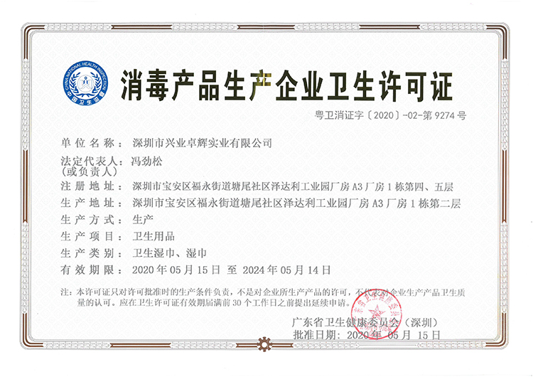 消毒产品生产企业卫生许可证 -750.jpg