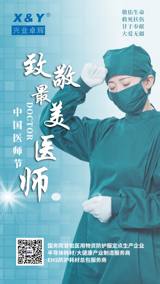 中国医师节.jpg