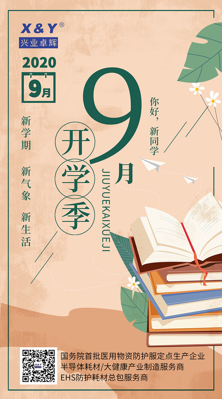 开学-750.jpg
