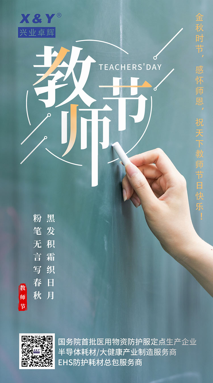 教师节-750.jpg