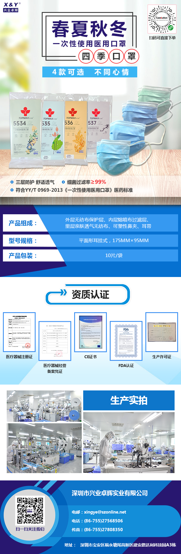 mk体育春夏秋冬四季口罩.png