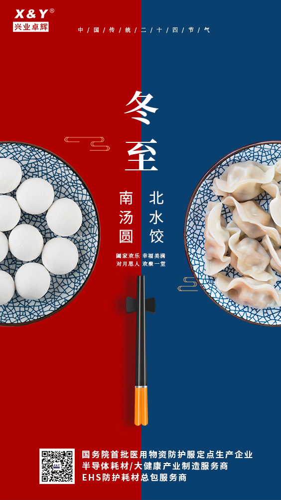 冬至01-微信.jpg
