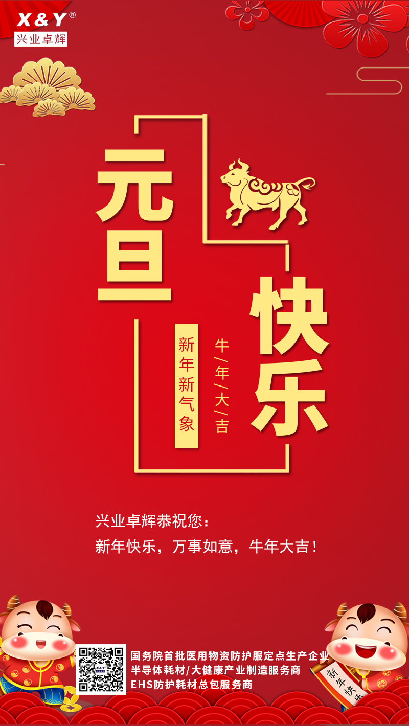 元旦快乐.jpg