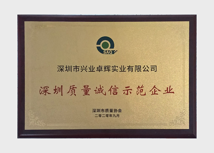 质量诚信示范企业.jpg