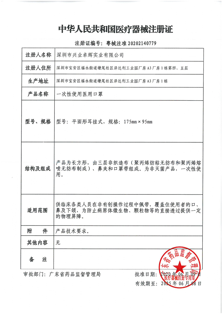 一次性使用医用口罩注册证.jpg