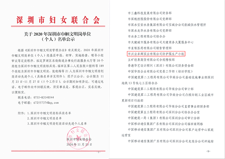 深圳市巾帼文明岗-750.jpg