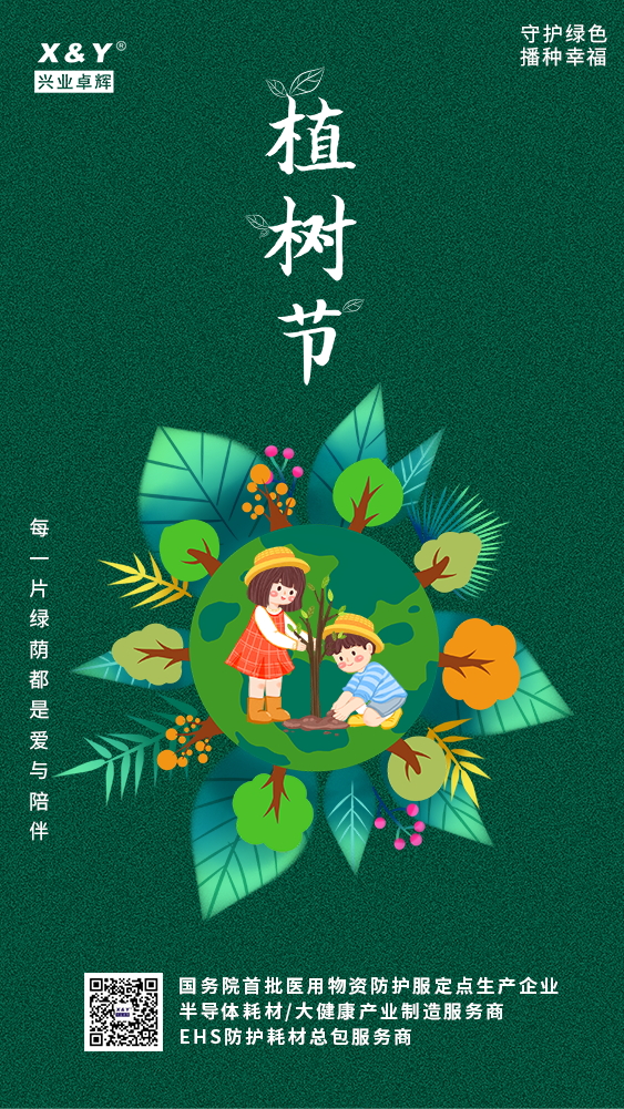 植树节_看图王.jpg