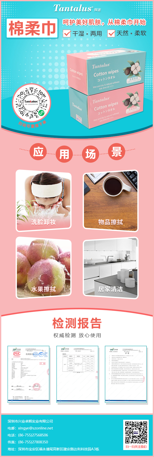 探途-棉柔巾.jpg