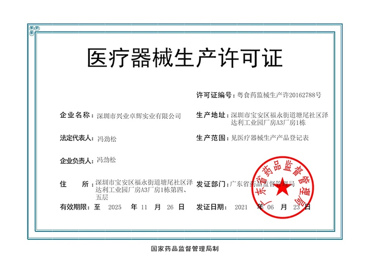 医疗器械生产许可证（750最新21.6.30）.jpg