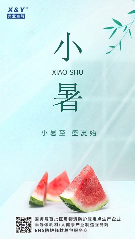 小暑_看图王(1).jpg