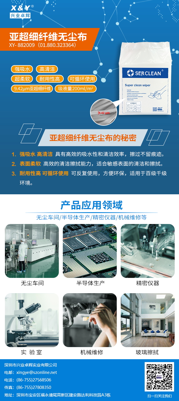 亚超细纤维无尘布_看图王(1).jpg