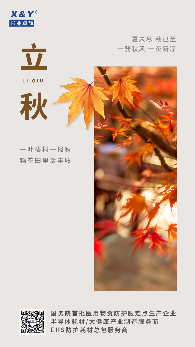 立秋_看图王(1).jpg