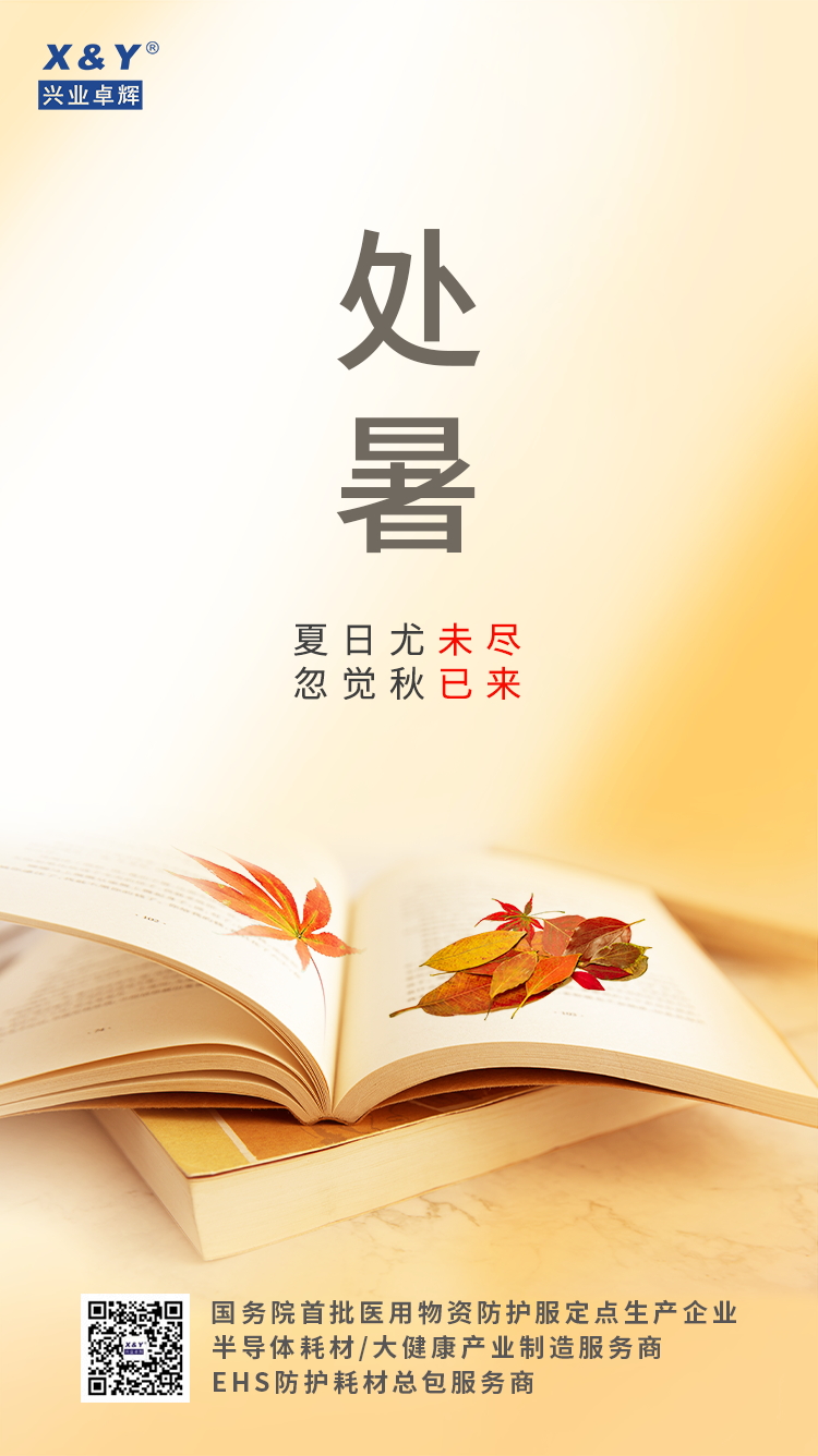 处暑_看图王.jpg