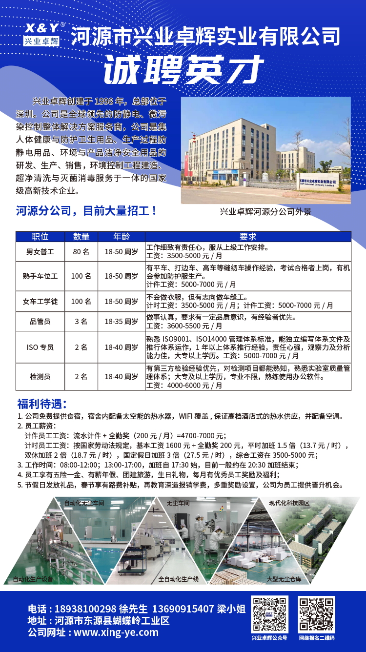 招聘210818（河源_看图王.jpg