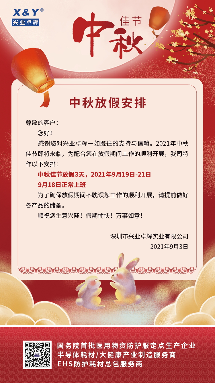 中秋放假通知_看图王.jpg