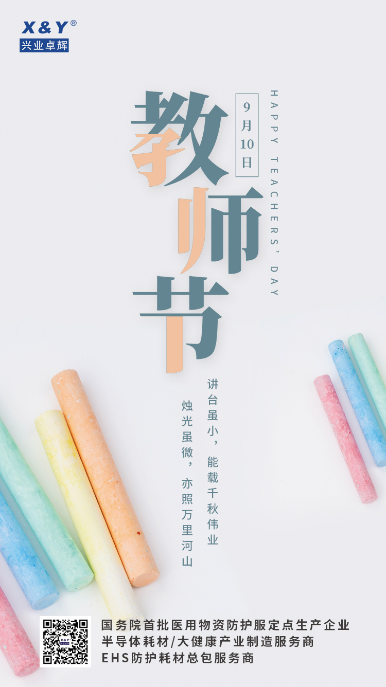 教师节2021.jpg