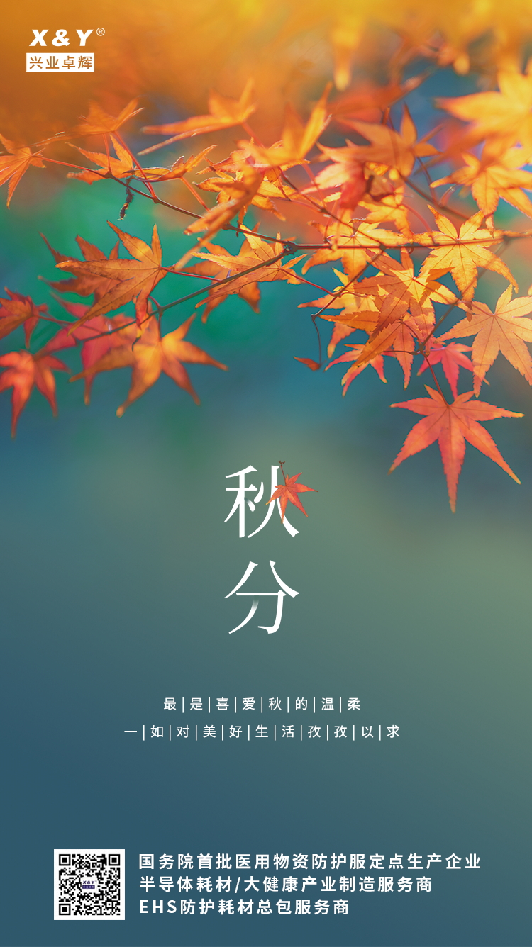 秋分21_看图王(1).jpg