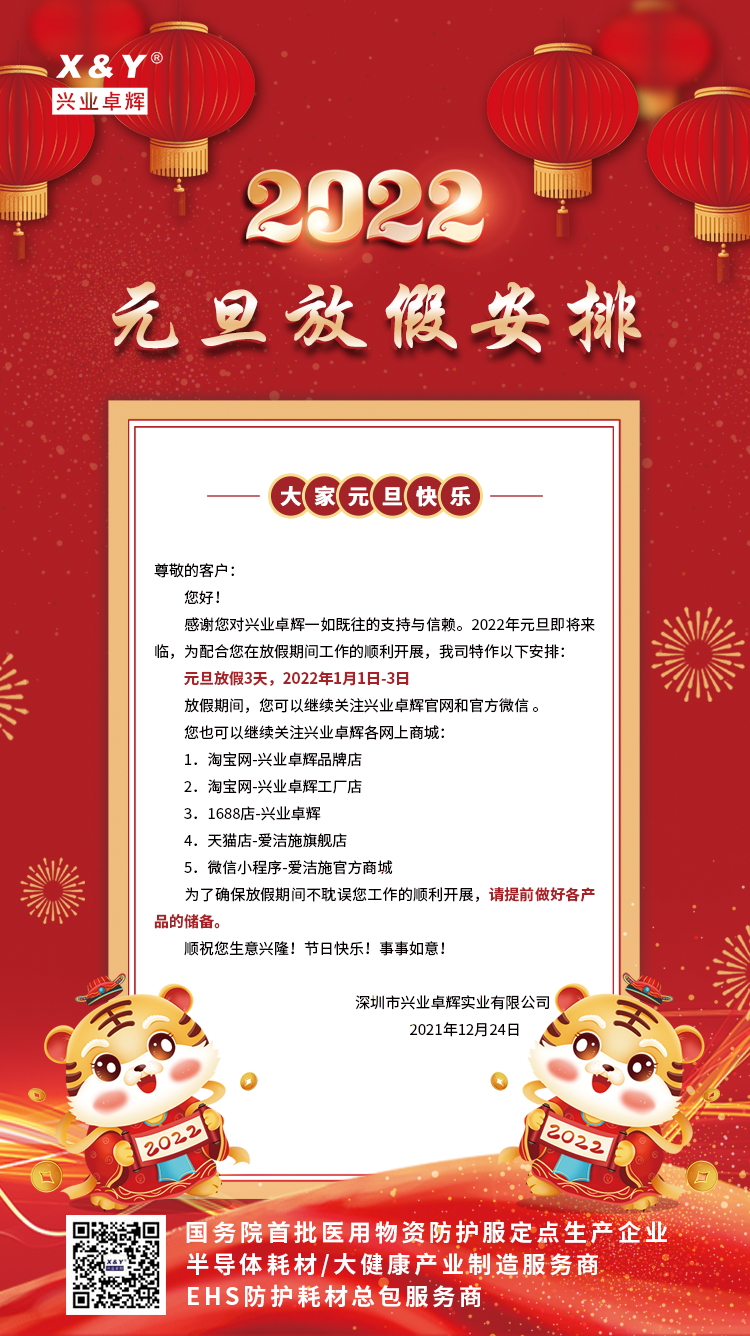 元旦放假安排_看图王.jpg