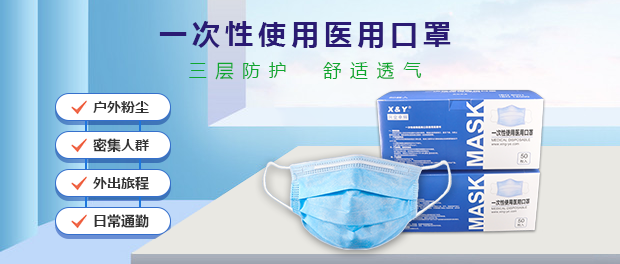 mk体育一次性使用医用口罩1110-微信封面.png