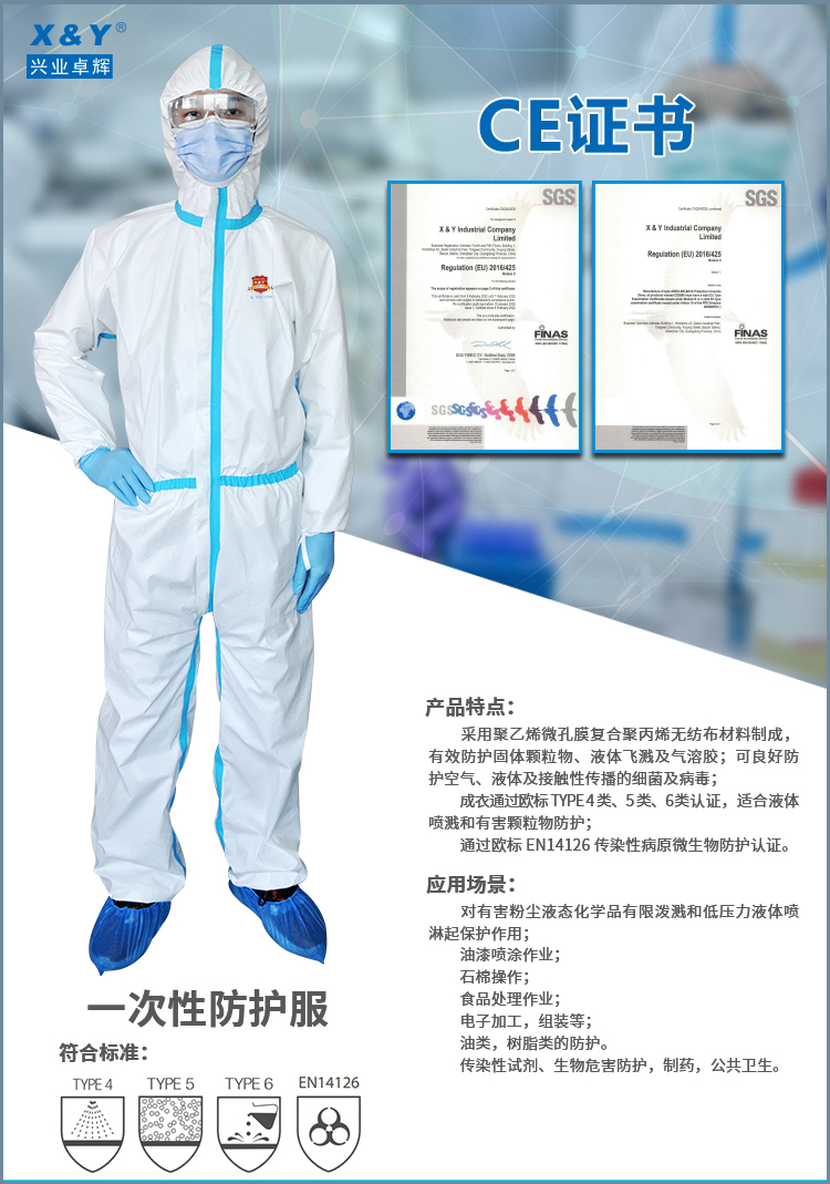 医用一次性防护服0218_看图王-1.jpg