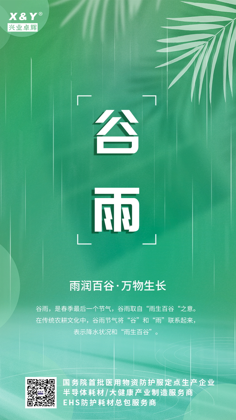 谷雨22_看图王(1).jpg