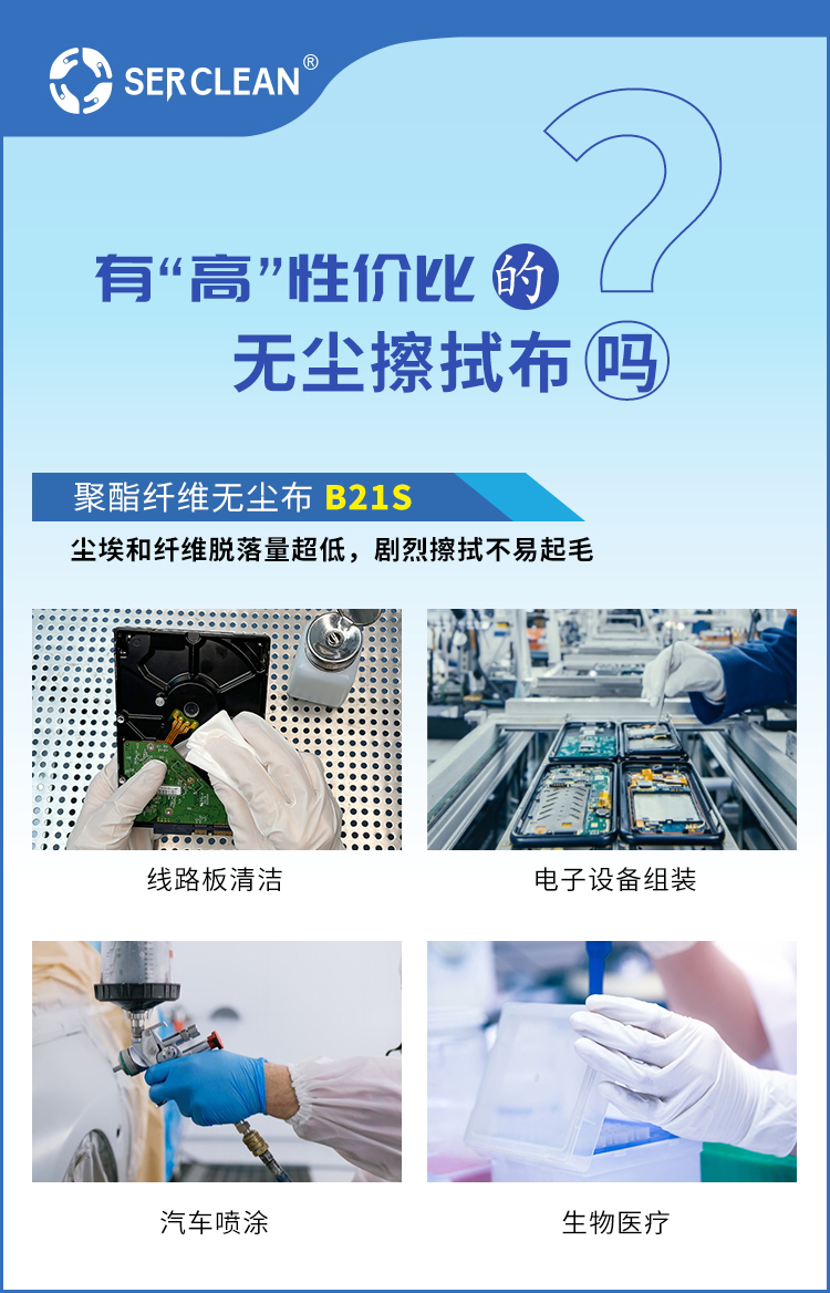 邮件-施克林无尘布B21S.jpg