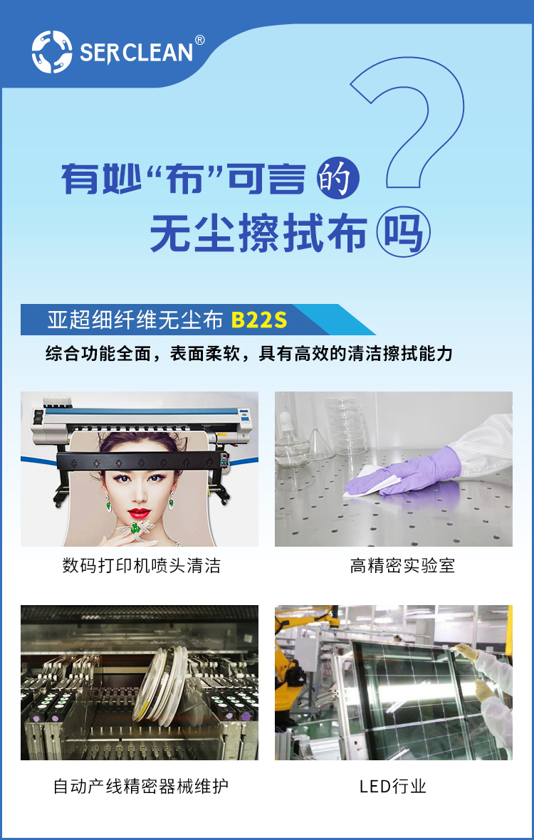邮件-施克林无尘布B22S.jpg