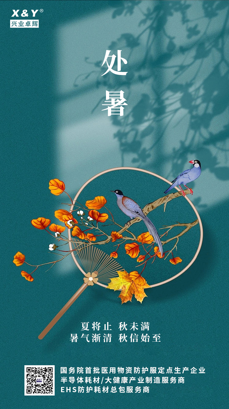 处暑22(1).jpg