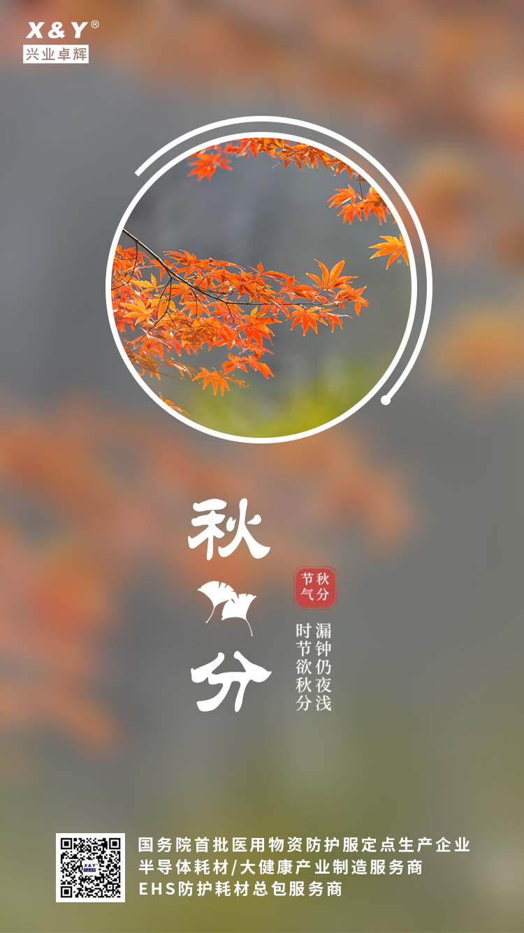 秋分(3).jpg