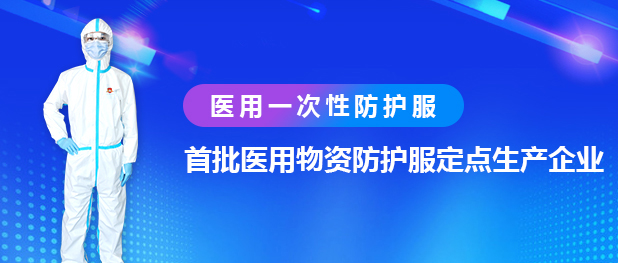 mk体育医用一次性防护服-微信(1).jpg