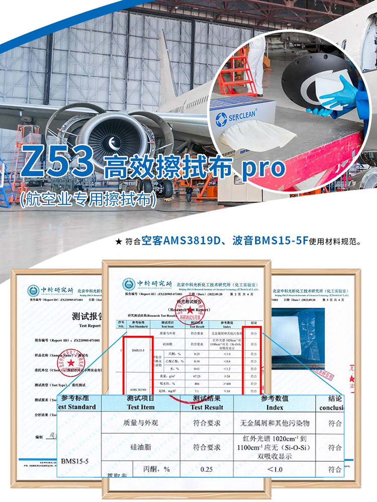 航空业擦拭Z53.jpg
