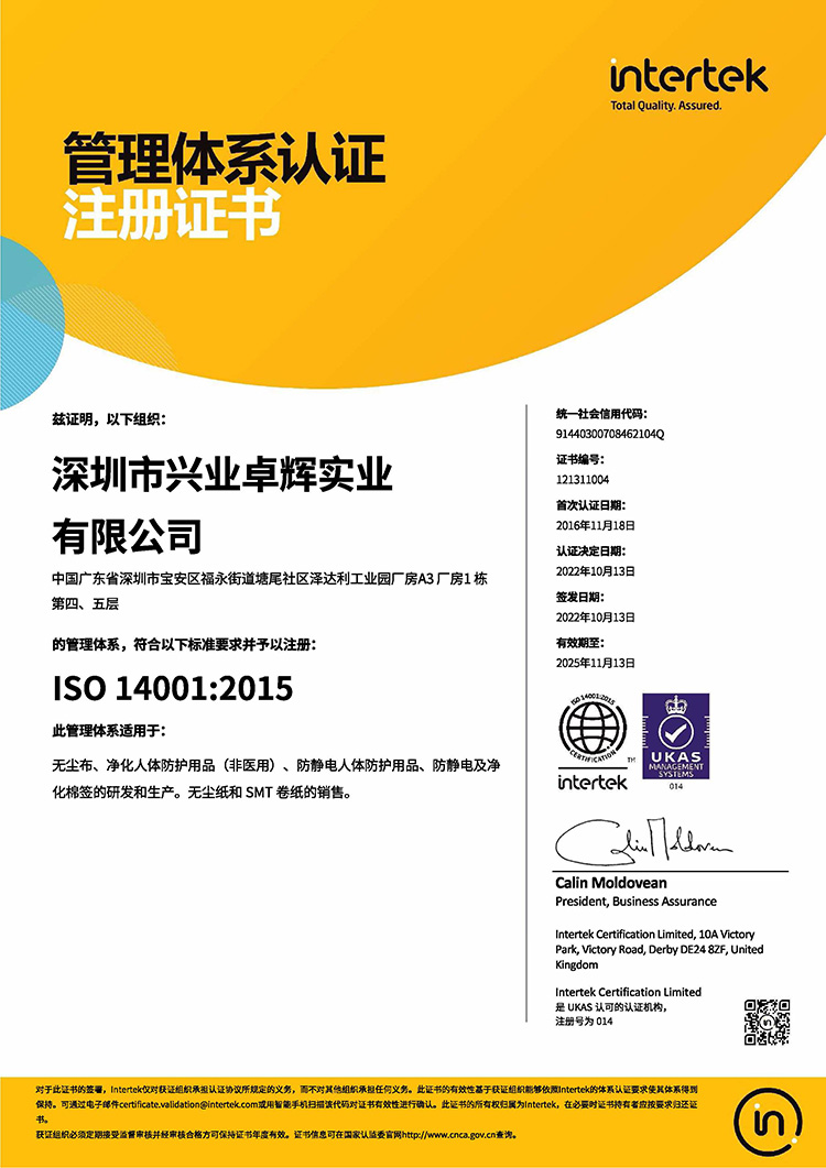 最新ISO14001证书_中文.jpg