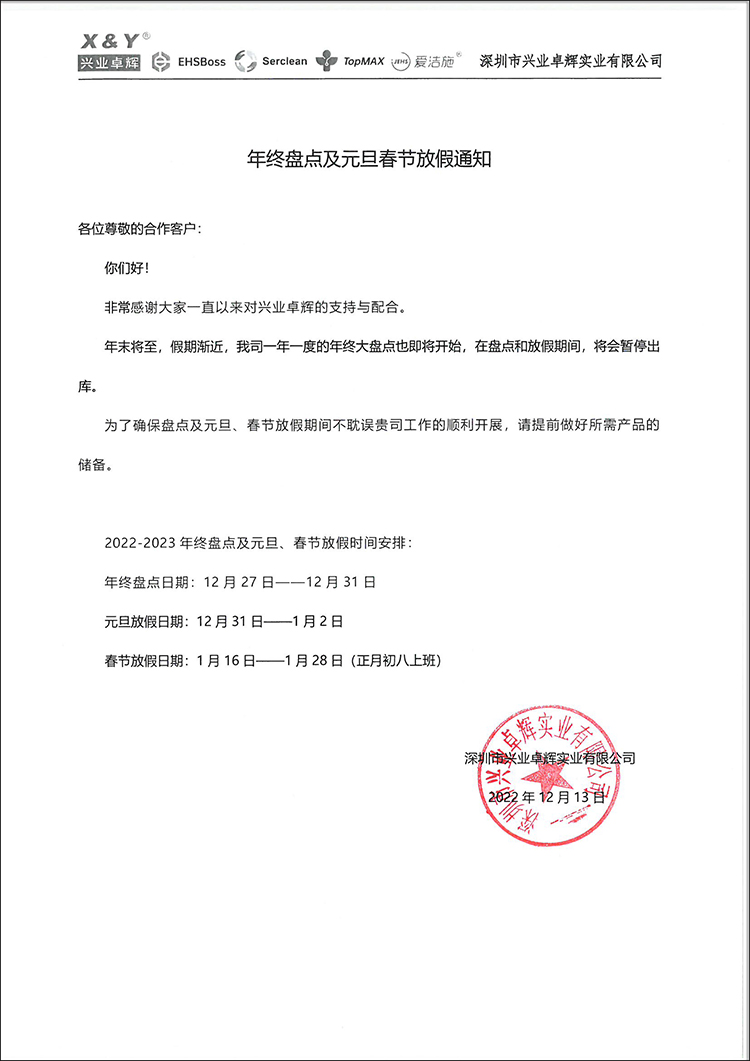 年终盘点及放假通知-750.jpg