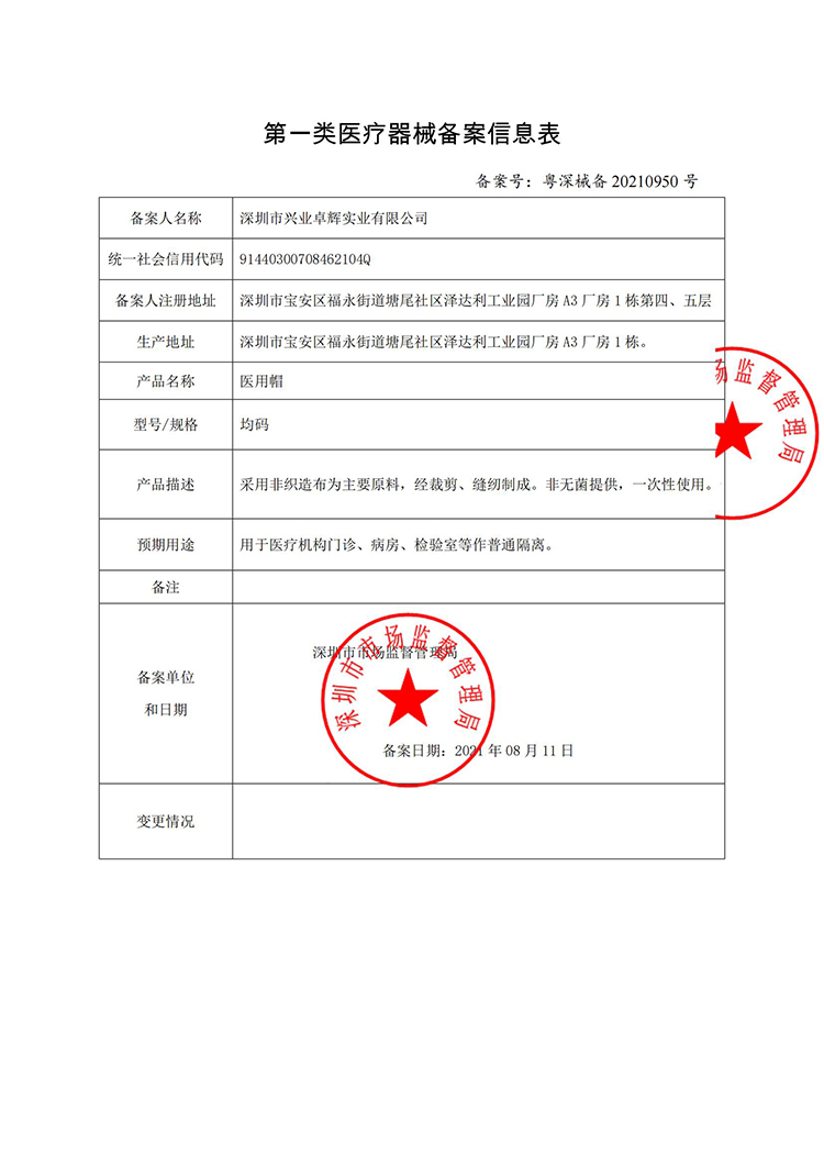 医用帽 第一类医疗器械备案凭证_01.jpg