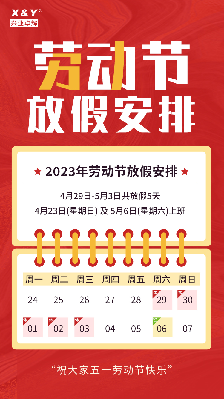 劳动节放假安排(3).jpg
