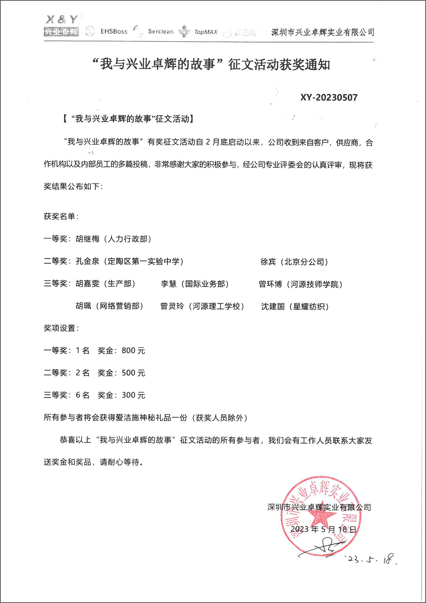 “我与mk体育的故事”征文活动获奖通知.jpg