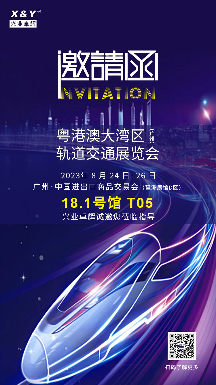 2023轨道交通展(1).jpg
