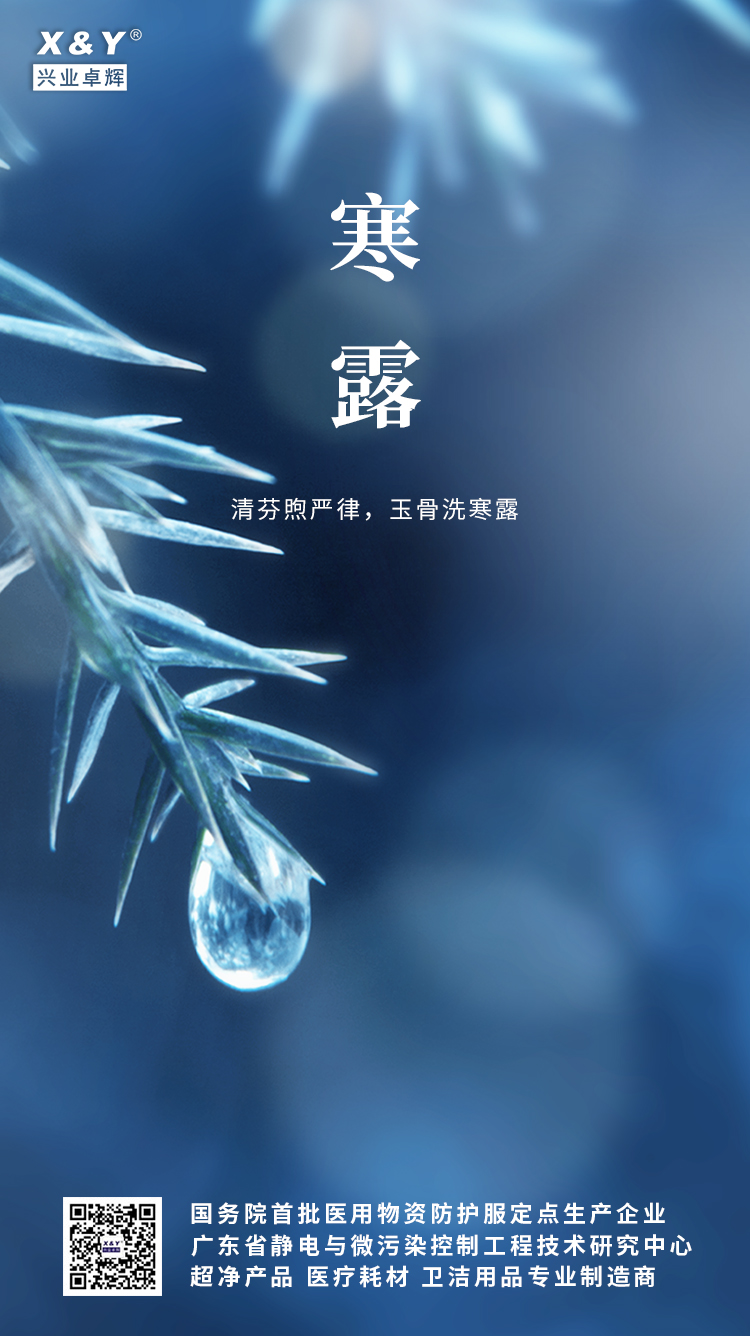 2023寒露(1).jpg