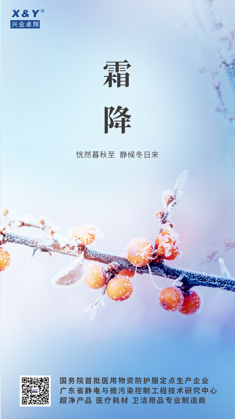 2023霜降.jpg