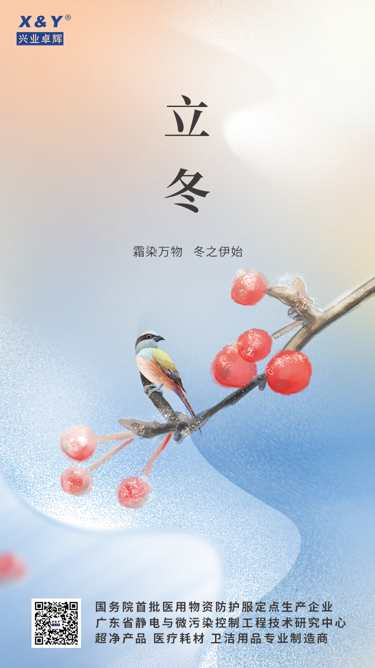 2023立冬_看图王(1).jpg